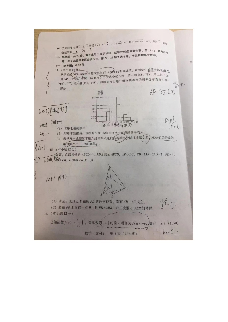 宝鸡二模文数 试卷02