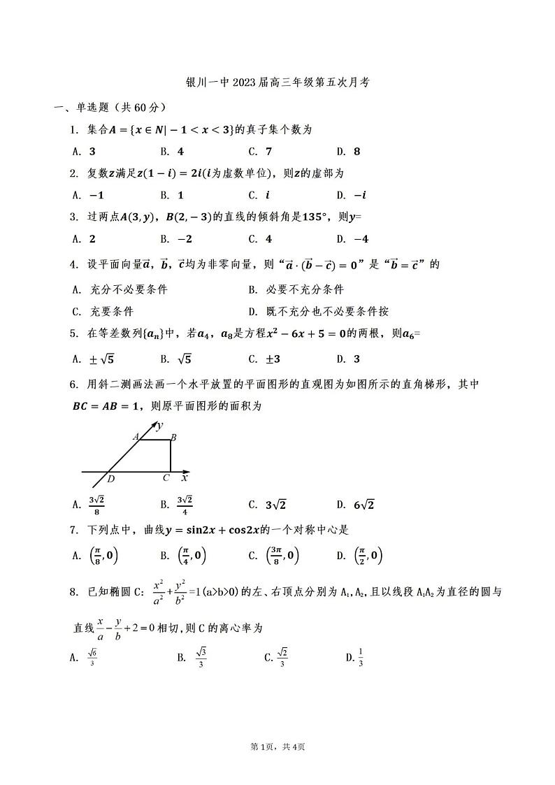 2023届宁夏银川一中高三下学期第五次月考文科数学试题01