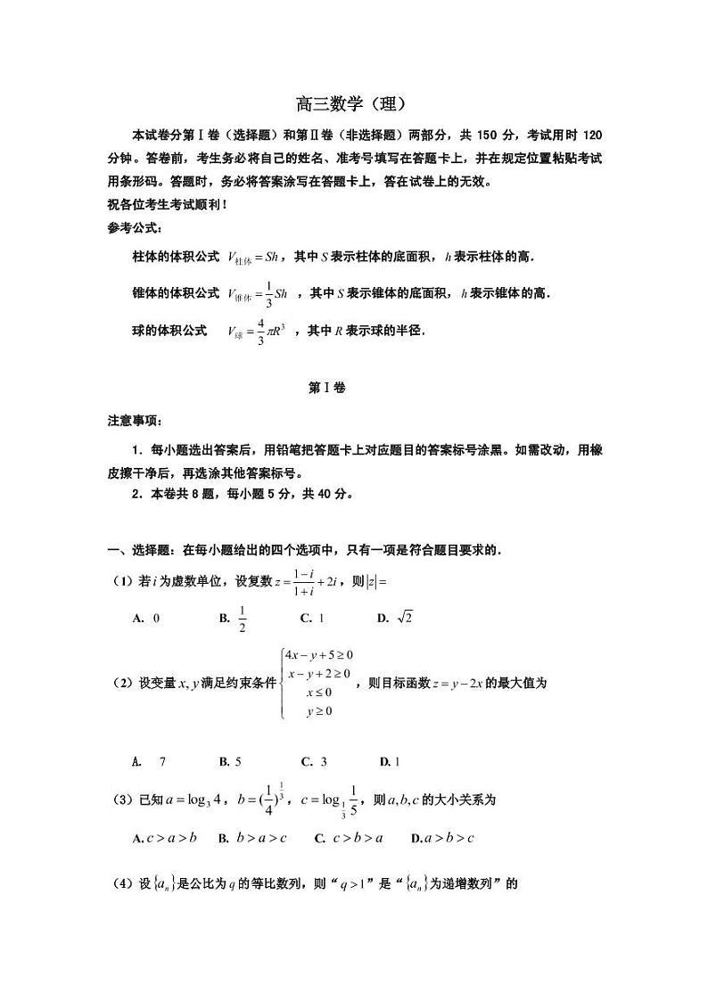 2019届天津市红桥区高三下学期一模考试数学(理)试题(PDF版)01