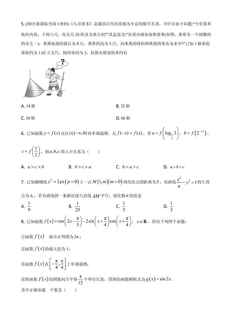 2021届天津市红桥区高三下学期3月质量调查(一模)数学试题 PDF版第2页