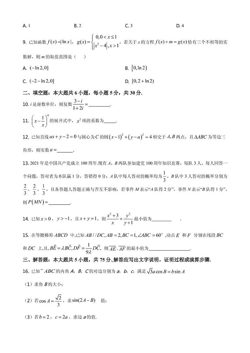 2021届天津市红桥区高三下学期3月质量调查(一模)数学试题 PDF版第3页