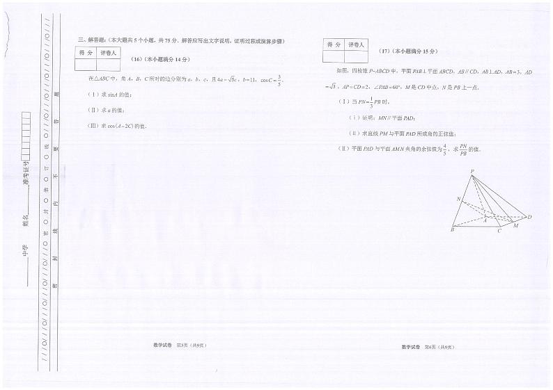 2023年天津南开区高三一模数学试卷含答案解析第3页