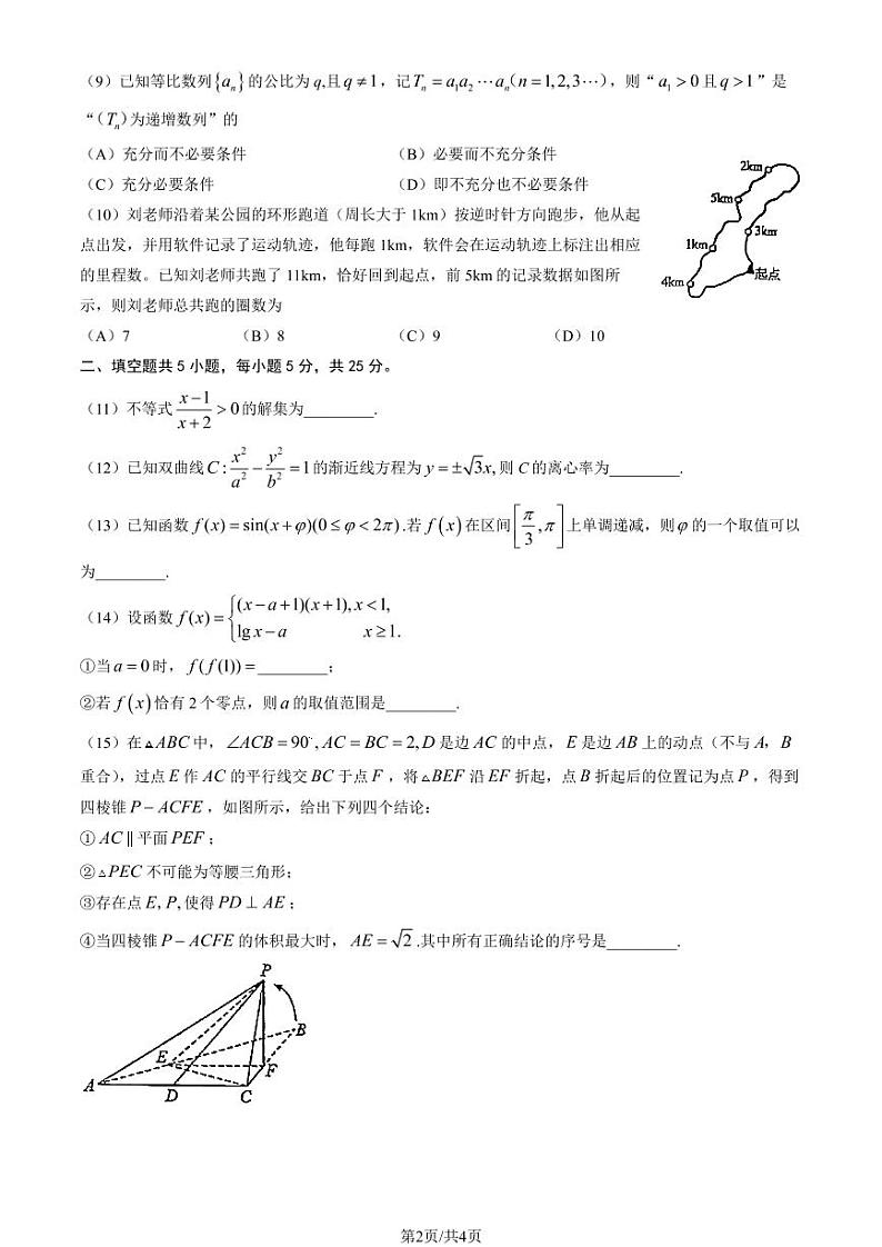 2023年北京海淀区高三一模数学试题及答案第2页
