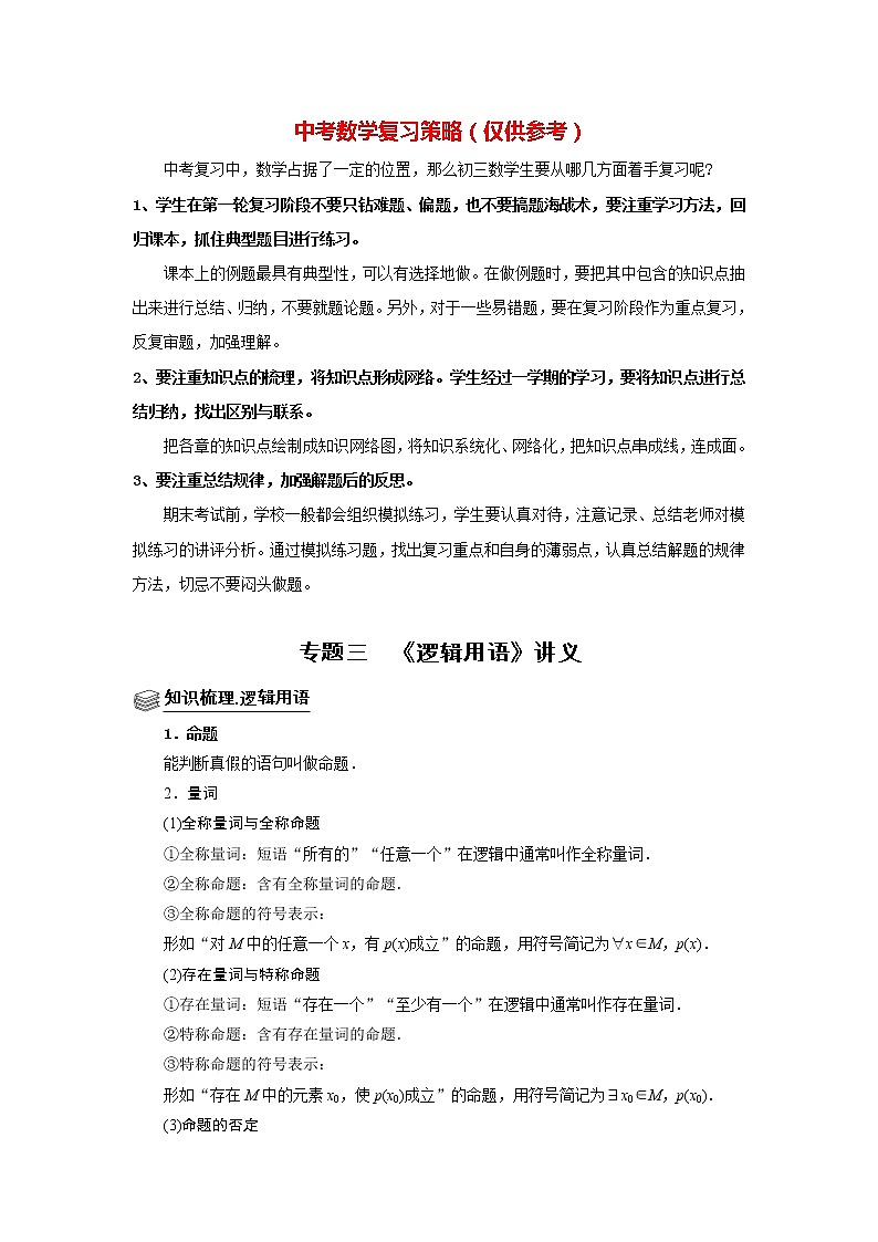 专题03 逻辑用语 题型归纳讲义 (原卷版)第1页