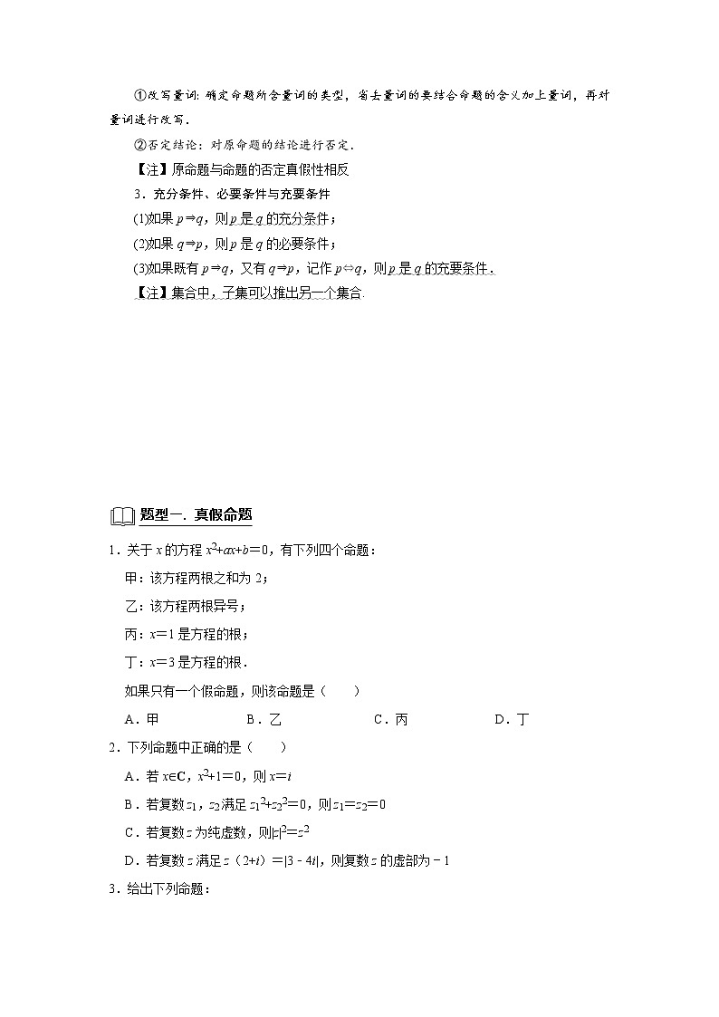 专题03 逻辑用语 题型归纳讲义 (原卷版)第2页