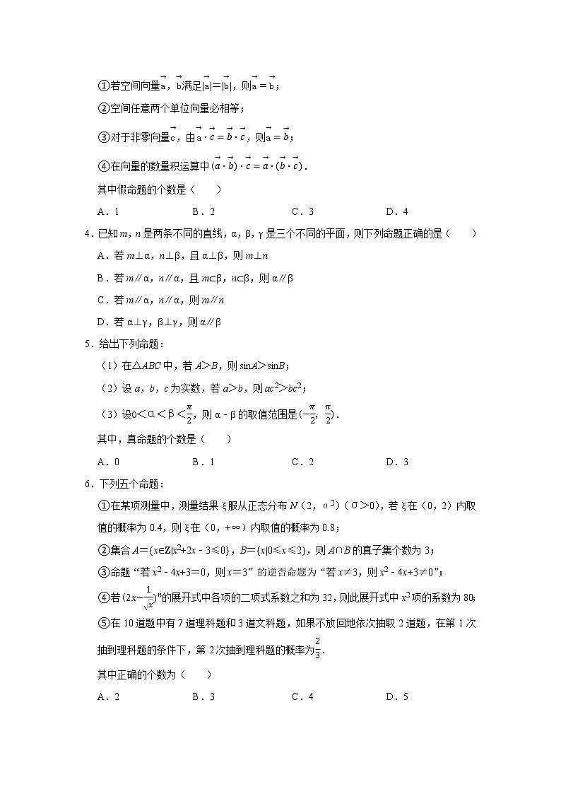 专题03 逻辑用语 题型归纳讲义 (原卷版)第3页