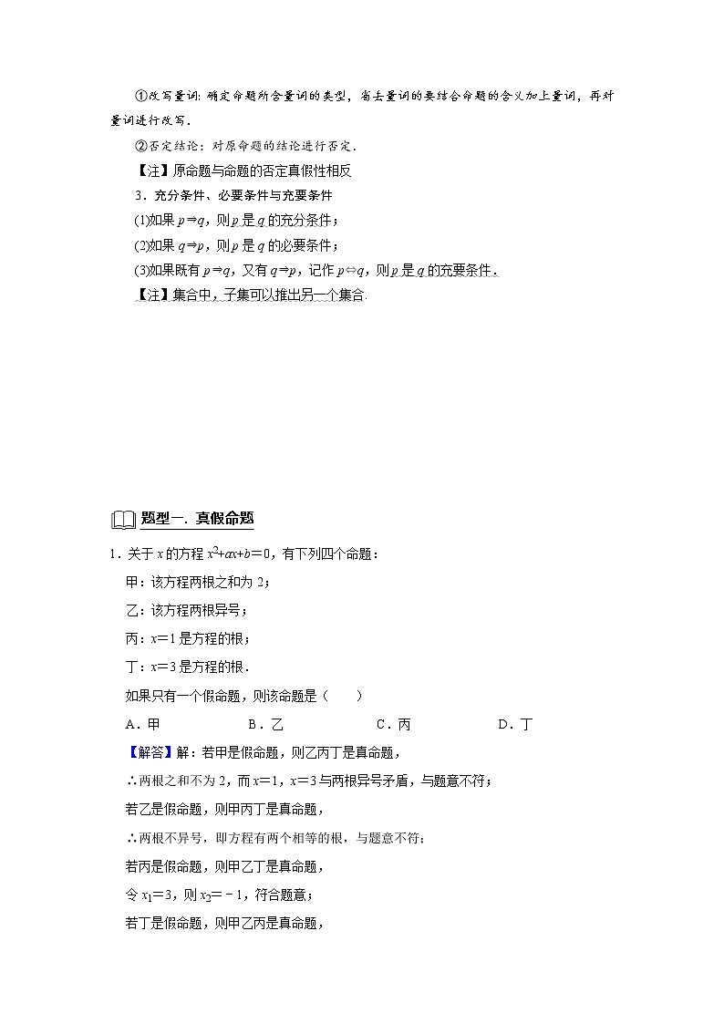 专题03 逻辑用语 题型归纳讲义 (解析版)第2页