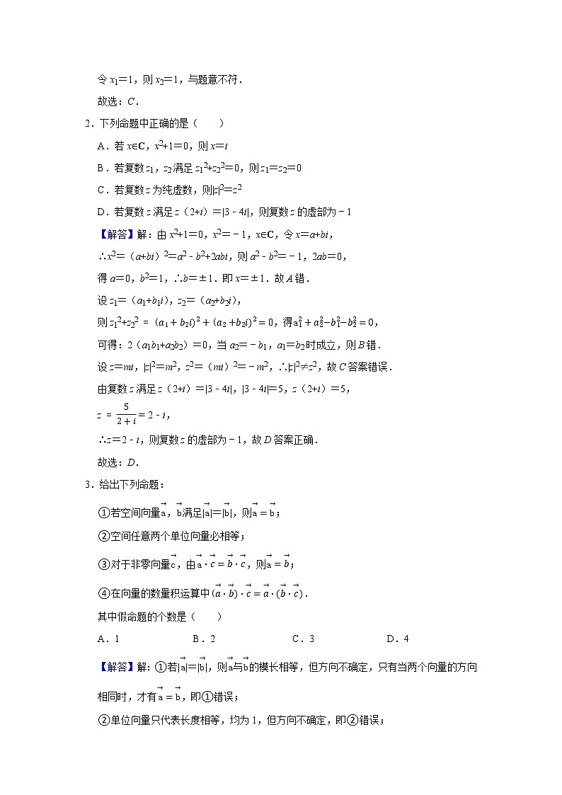 专题03 逻辑用语 题型归纳讲义 (解析版)第3页