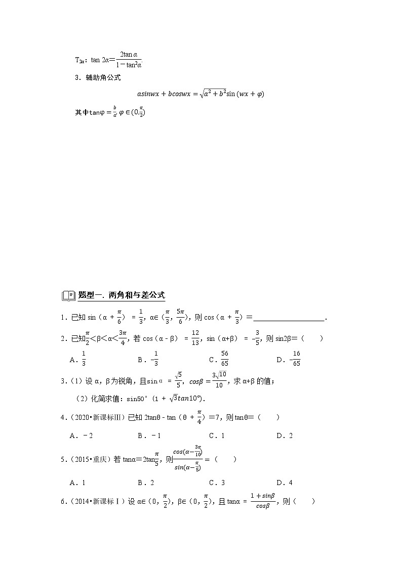 专题07 三角函数 7.2三角恒等变换 题型归纳讲义 (原卷版)第2页