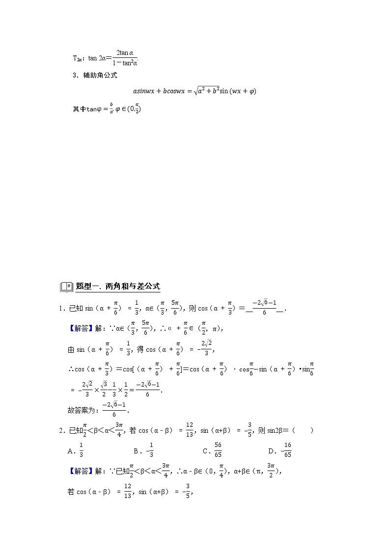 专题07 三角函数 7.2三角恒等变换 题型归纳讲义 (解析版)第2页