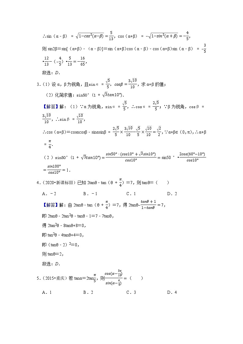 专题07 三角函数 7.2三角恒等变换 题型归纳讲义 (解析版)第3页