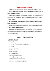 高考数学一轮复习题型归纳讲义  专题08 解三角形 题型归纳讲义 (原卷版+解析版)