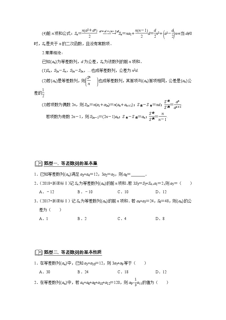 高考数学一轮复习题型归纳讲义 专题10 数列 10.1等差数列 题型归纳讲义 (原卷版+解析版)02