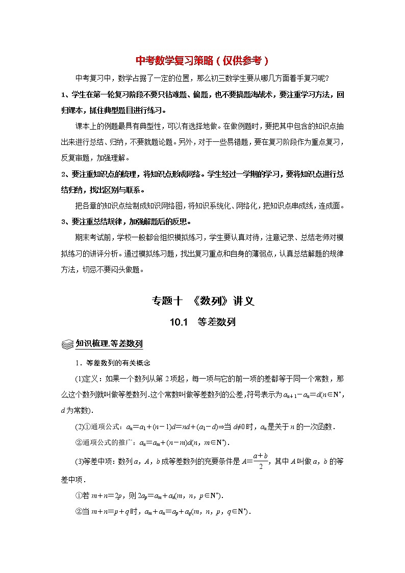 高考数学一轮复习题型归纳讲义 专题10 数列 10.1等差数列 题型归纳讲义 (原卷版+解析版)01