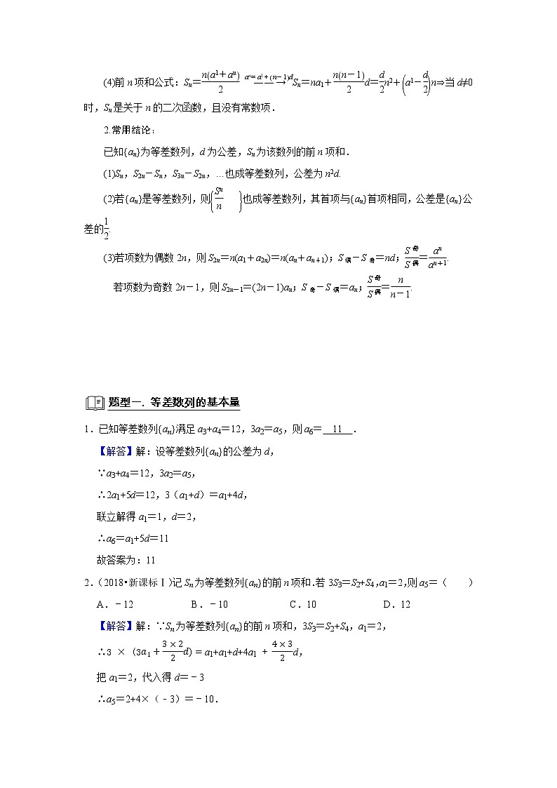 高考数学一轮复习题型归纳讲义 专题10 数列 10.1等差数列 题型归纳讲义 (原卷版+解析版)02