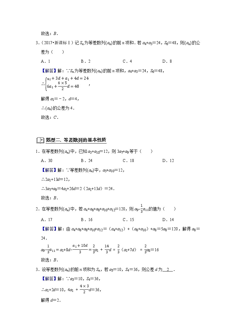 高考数学一轮复习题型归纳讲义 专题10 数列 10.1等差数列 题型归纳讲义 (原卷版+解析版)03