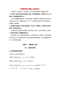高考数学一轮复习题型归纳讲义  专题10 数列 10.3数列求通项 题型归纳讲义 (原卷版+解析版)