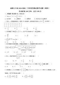 2023成都七中高二下学期3月月考试题数学(理)含解析