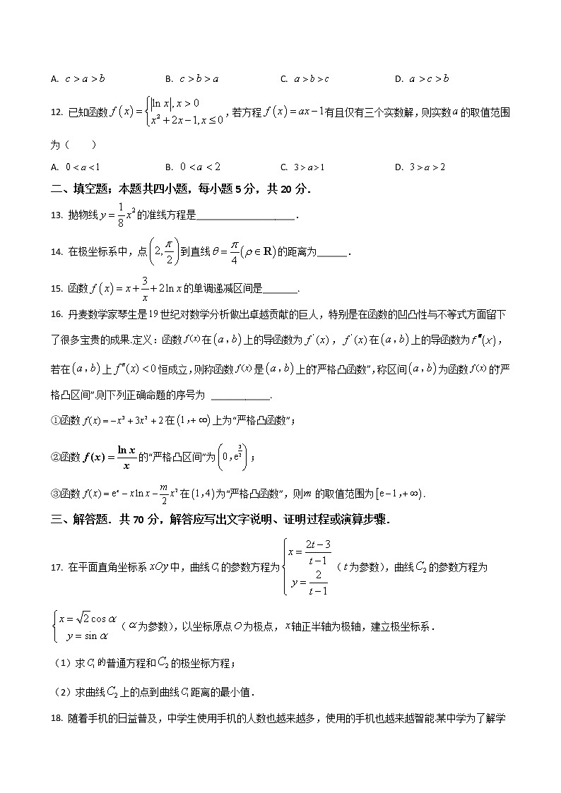 2023届四川省南充市白塔中学高三上学期入学考试数学(文)试卷第3页