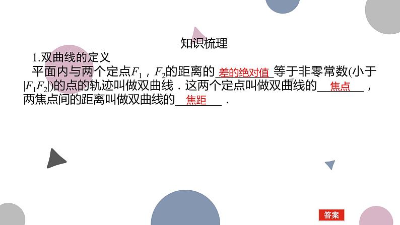 高考复习8.7 双曲线及其性质课件PPT03