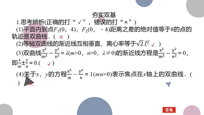 高考复习8.7 双曲线及其性质课件PPT07