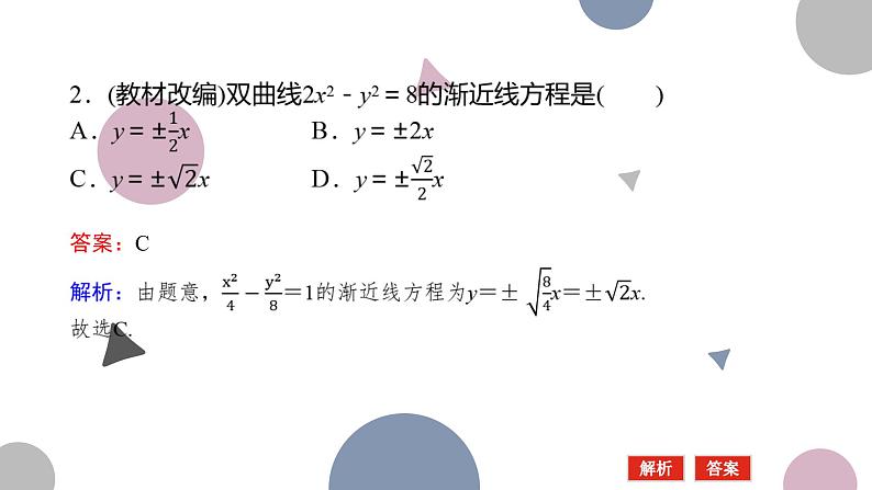 高考复习8.7 双曲线及其性质课件PPT08