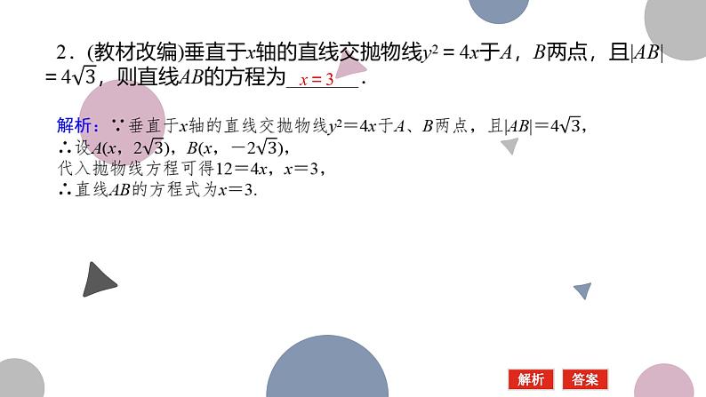 高考复习 8.10 直线与抛物线课件PPT第6页