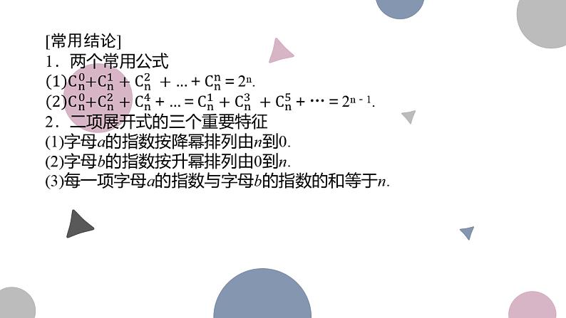 高考复习 10.2 二项式定理课件PPT05