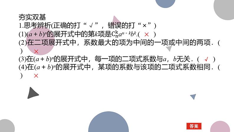 高考复习 10.2 二项式定理课件PPT06