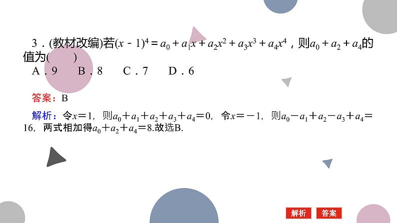高考复习 10.2 二项式定理课件PPT08