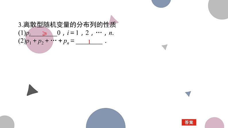 高考复习 10.5 离散型随机变量的分布列、均值与方差课件PPT04