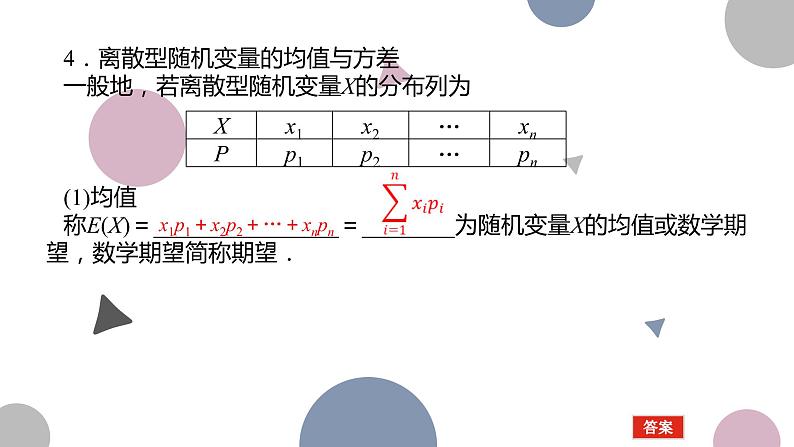 高考复习 10.5 离散型随机变量的分布列、均值与方差课件PPT05
