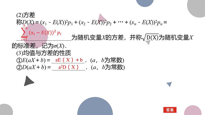 高考复习 10.5 离散型随机变量的分布列、均值与方差课件PPT06