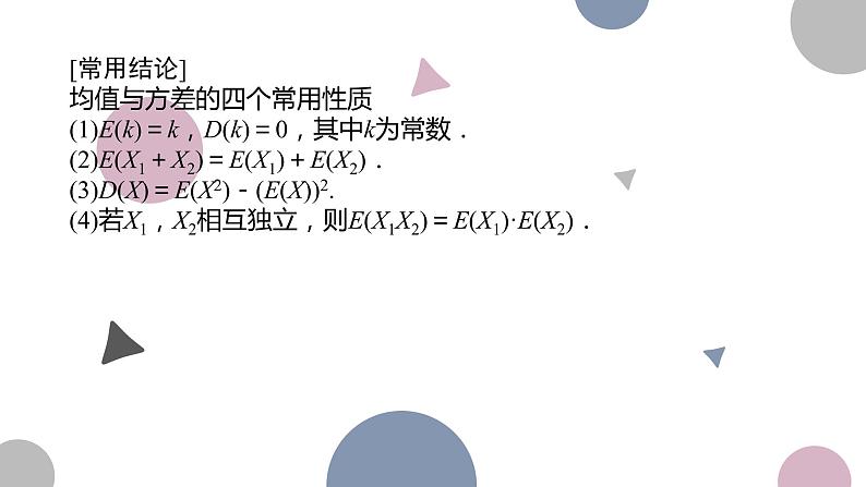 高考复习 10.5 离散型随机变量的分布列、均值与方差课件PPT07