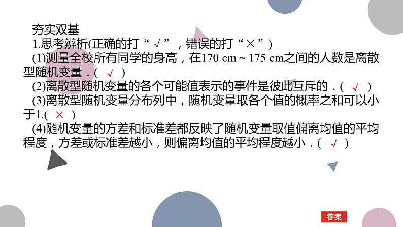 高考复习 10.5 离散型随机变量的分布列、均值与方差课件PPT08