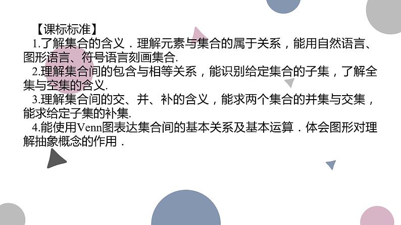 高考复习 1.1 集合课件PPT02