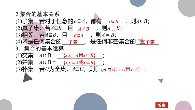 高考复习 1.1 集合课件PPT04