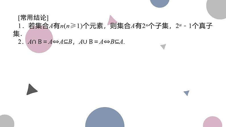 高考复习 1.1 集合课件PPT05