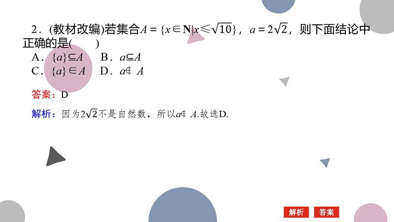 高考复习 1.1 集合课件PPT07
