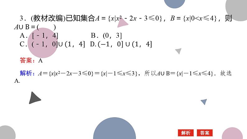 高考复习 1.1 集合课件PPT08