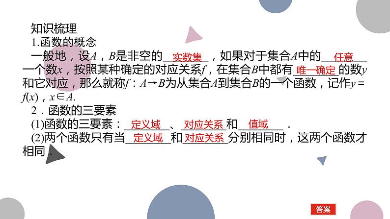 高考复习 2.1 函数的概念及其表示课件PPT03