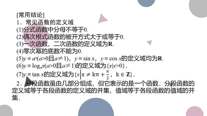 高考复习 2.1 函数的概念及其表示课件PPT05