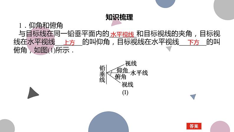 高考复习 4.8 正弦定理、余弦定理课件PPT第3页