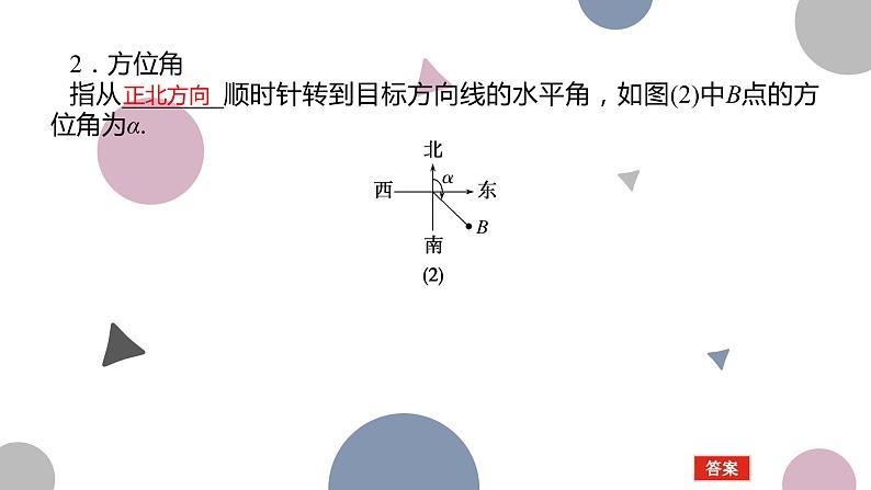 高考复习 4.8 正弦定理、余弦定理课件PPT第4页