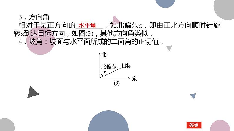 高考复习 4.8 正弦定理、余弦定理课件PPT第5页