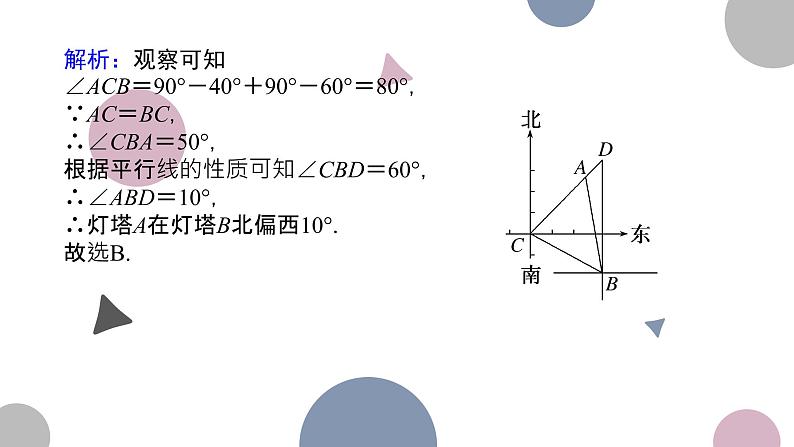 高考复习 4.8 正弦定理、余弦定理课件PPT第8页
