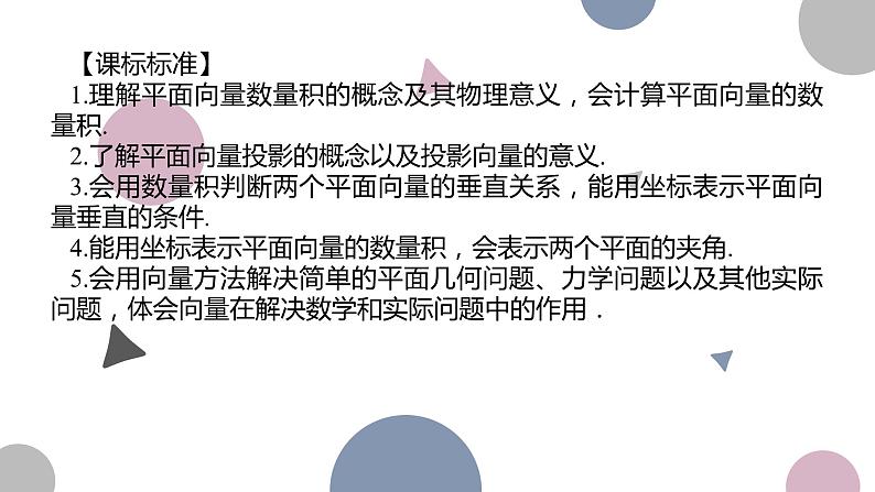 高考复习 5.3 平面向量的数量积课件PPT02
