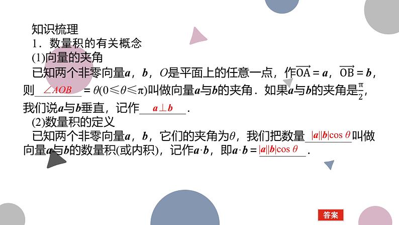 高考复习 5.3 平面向量的数量积课件PPT03