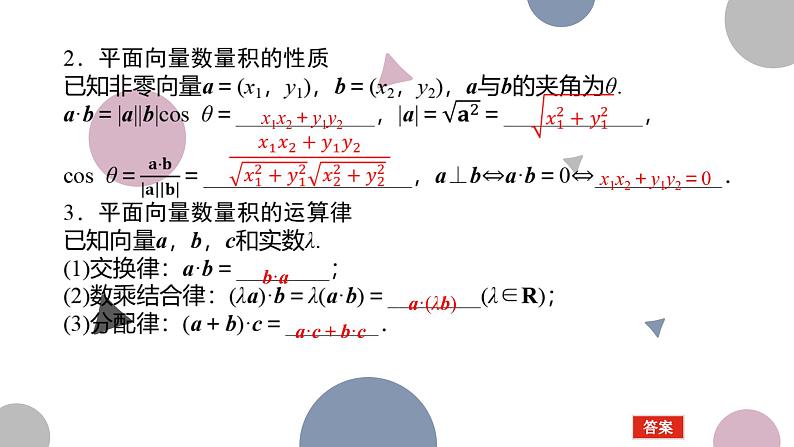 高考复习 5.3 平面向量的数量积课件PPT05