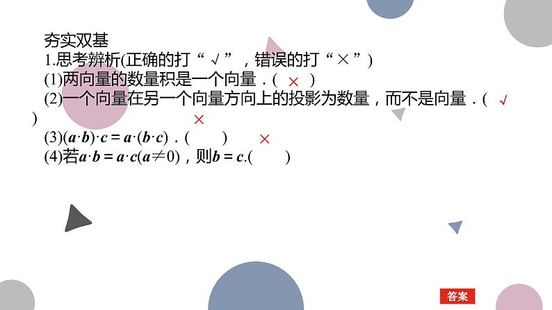 高考复习 5.3 平面向量的数量积课件PPT07